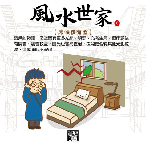 頭向窗戶|風水大忌床頭有窗！「這樣做」有解，順風又順水 